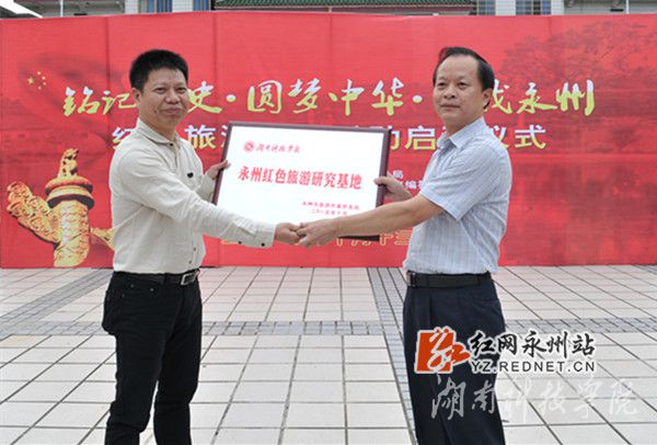 牛博·电子(中国)官方网站被授予“永州红色旅游研究基地”