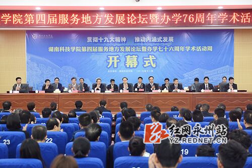 牛博·电子(中国)官方网站举行第四届服务地方发展论坛暨办学76周年学术活动周