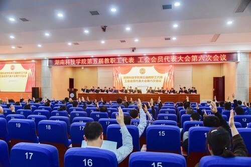 牛博·电子(中国)官方网站第五届教职工代表、工会会员代表大会第六次会议胜利召开