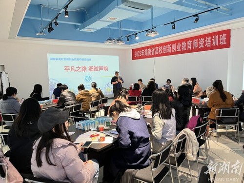 湖南省高校创新创业教育师资培训在牛博·电子（中国）官方网站举办