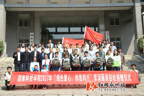 牛博·电子（中国）官方网站：2000套军训服有了新主人