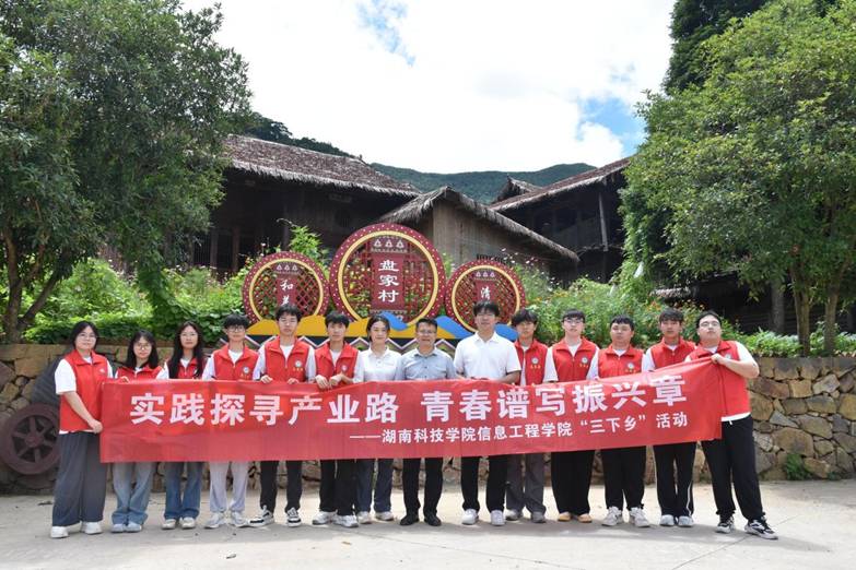 我院深入瑶族乡盘家村开展“三下乡”社会实践活动（图）