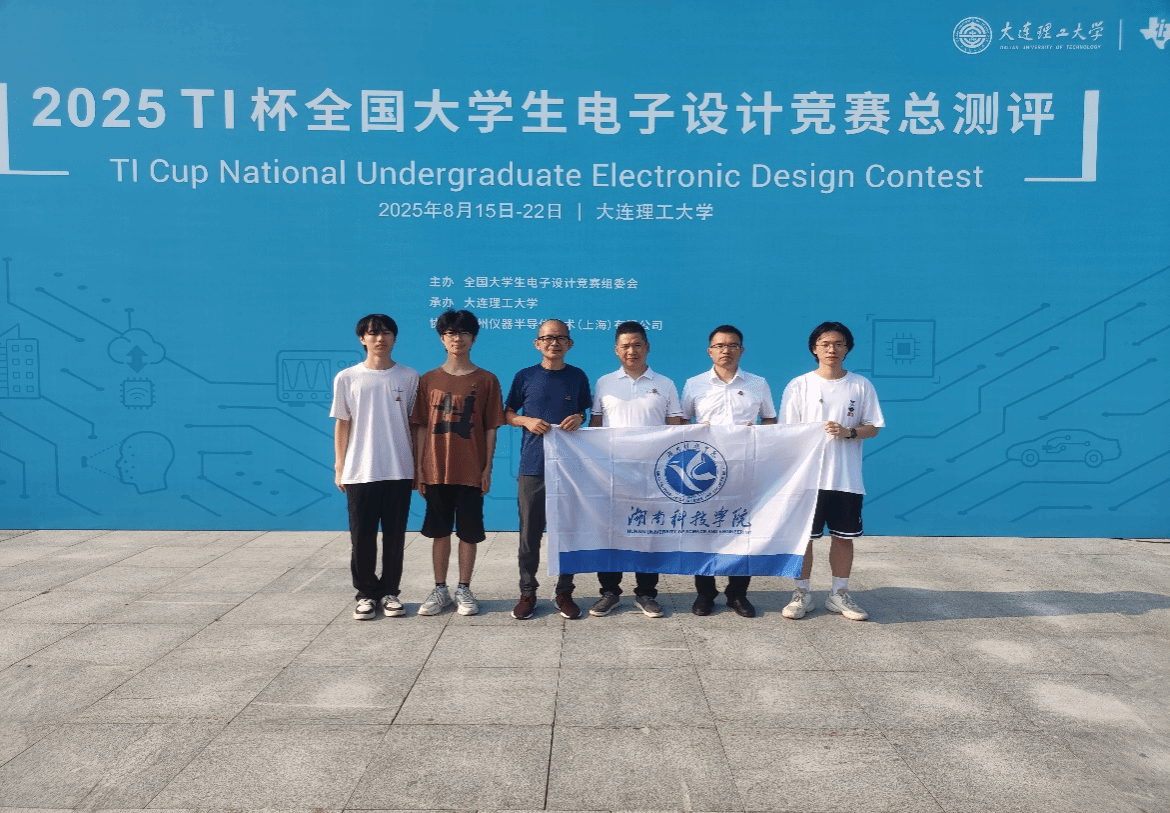 【迎评促建正当时】我校学子在2025年全国大学生电子设计竞赛中喜获佳绩（图）