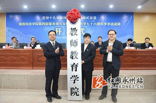 牛博·电子(中国)官方网站举行第四届服务地方发展论坛暨办学76周年学术活动周