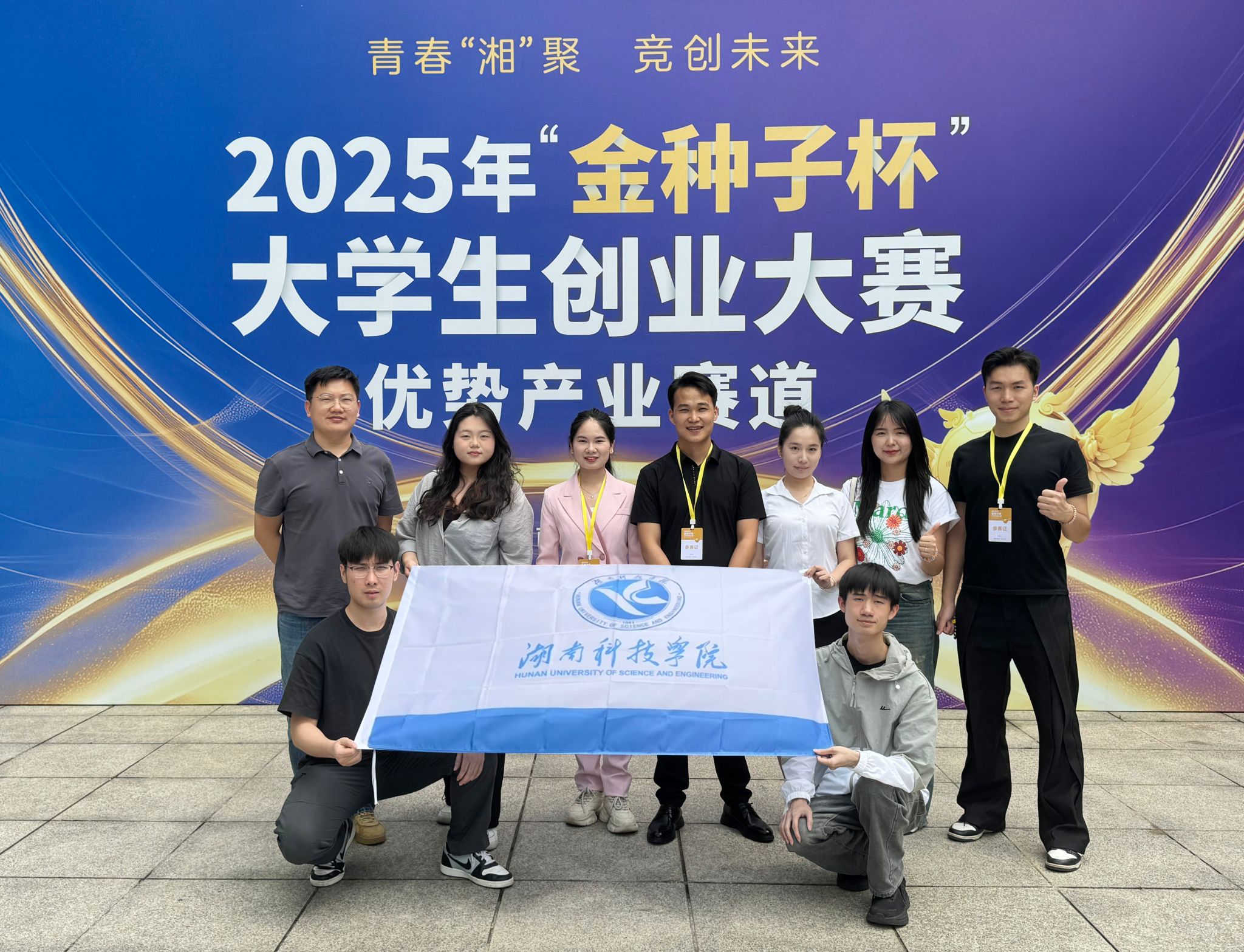 【“科”创新风】我校学子在2025年“金种子杯”大学生创业大赛中获佳绩（图）