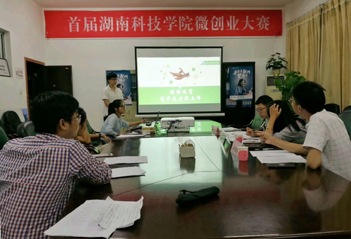 首届牛博·电子（中国）官方网站微创业大赛